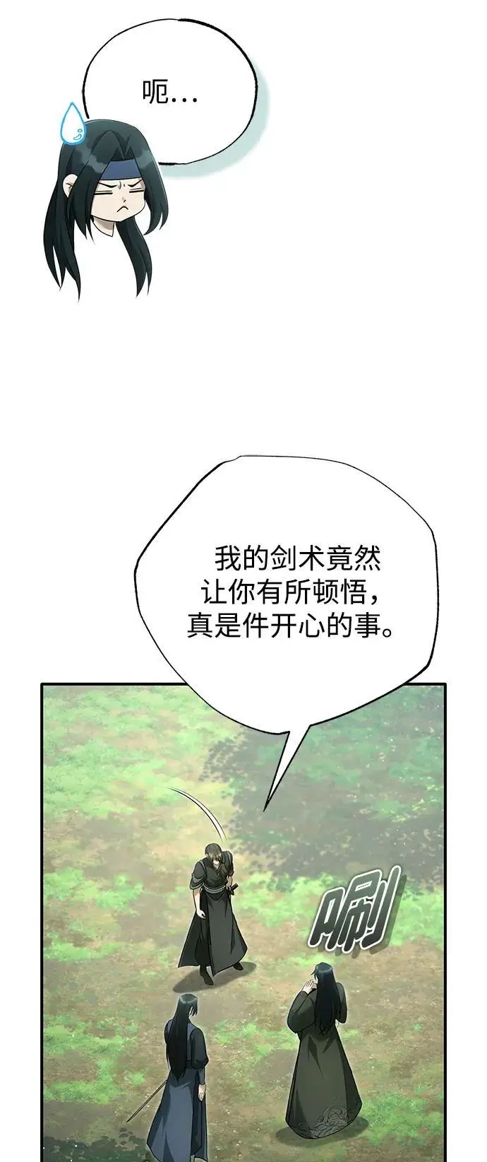 漫画《重生者的隐退生活》[第83话] 厚颜无耻的请求第6张图