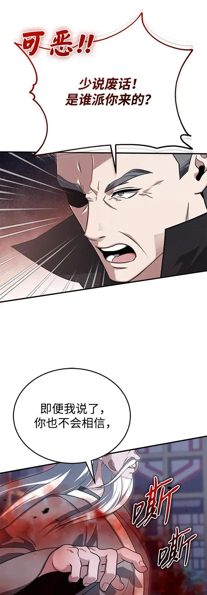 漫画《重生者的隐退生活》[第83话] 厚颜无耻的请求第60张图