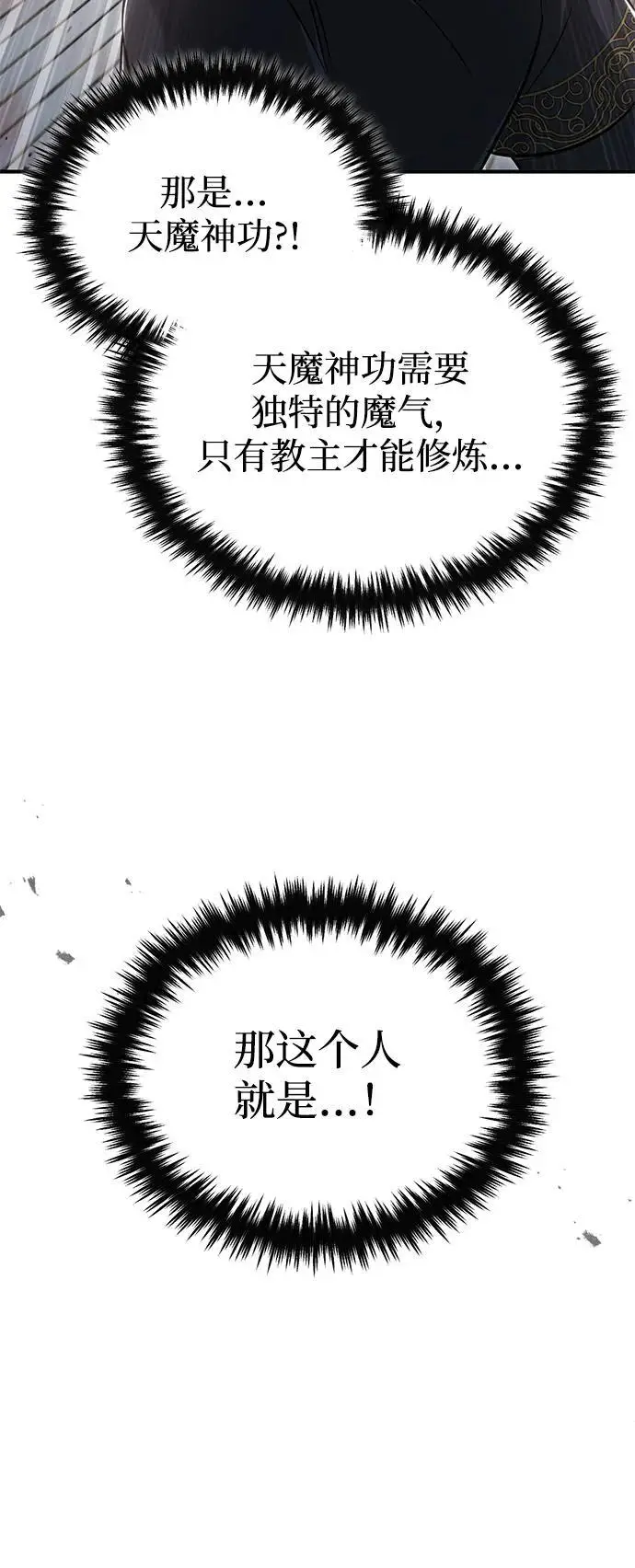 漫画《重生者的隐退生活》[第83话] 厚颜无耻的请求第62张图