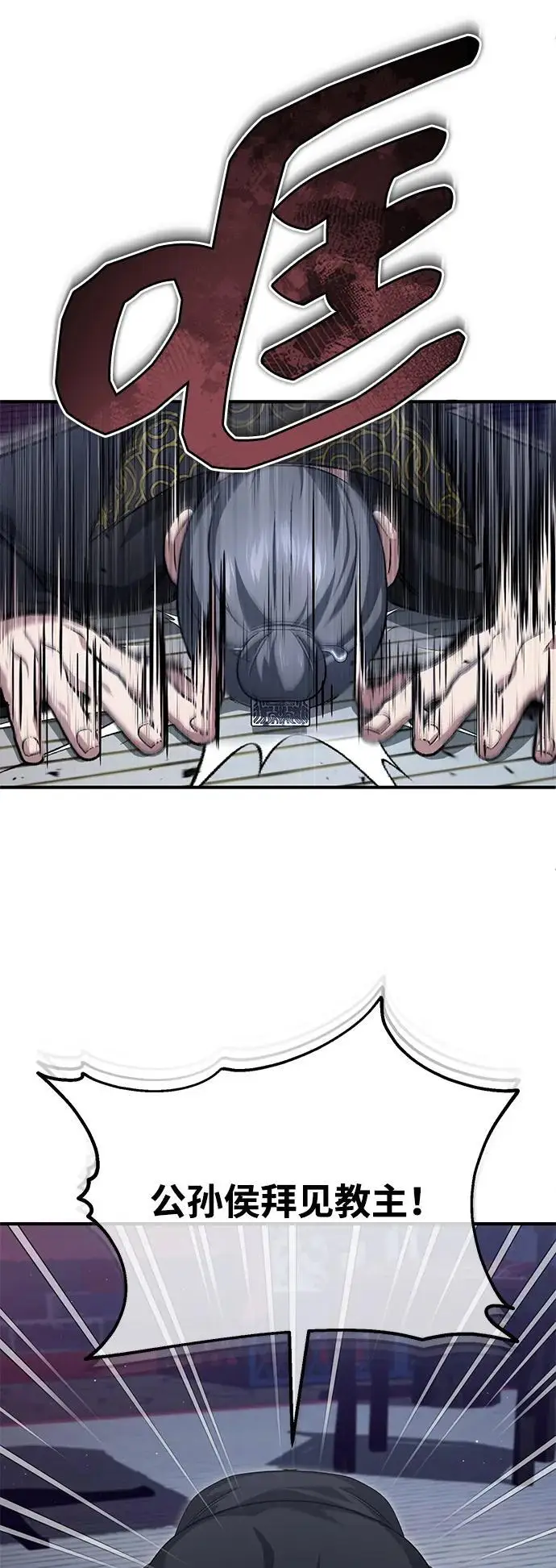 漫画《重生者的隐退生活》[第83话] 厚颜无耻的请求第63张图