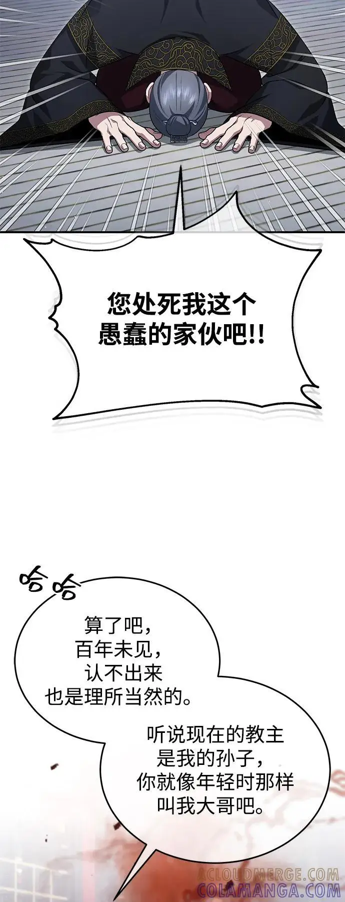 漫画《重生者的隐退生活》[第83话] 厚颜无耻的请求第64张图