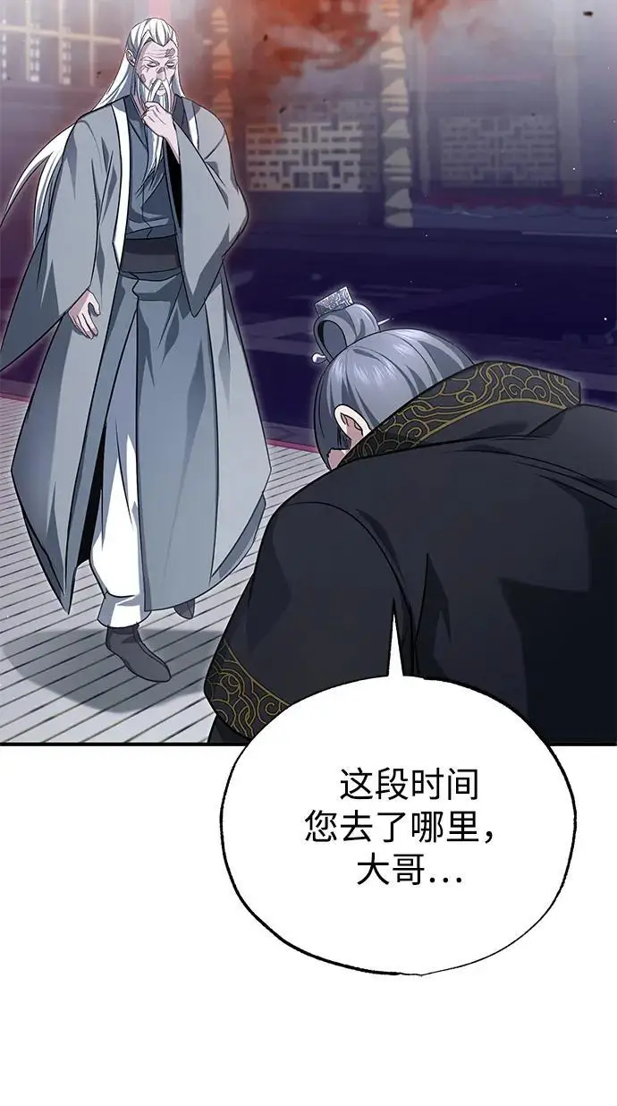 漫画《重生者的隐退生活》[第83话] 厚颜无耻的请求第65张图
