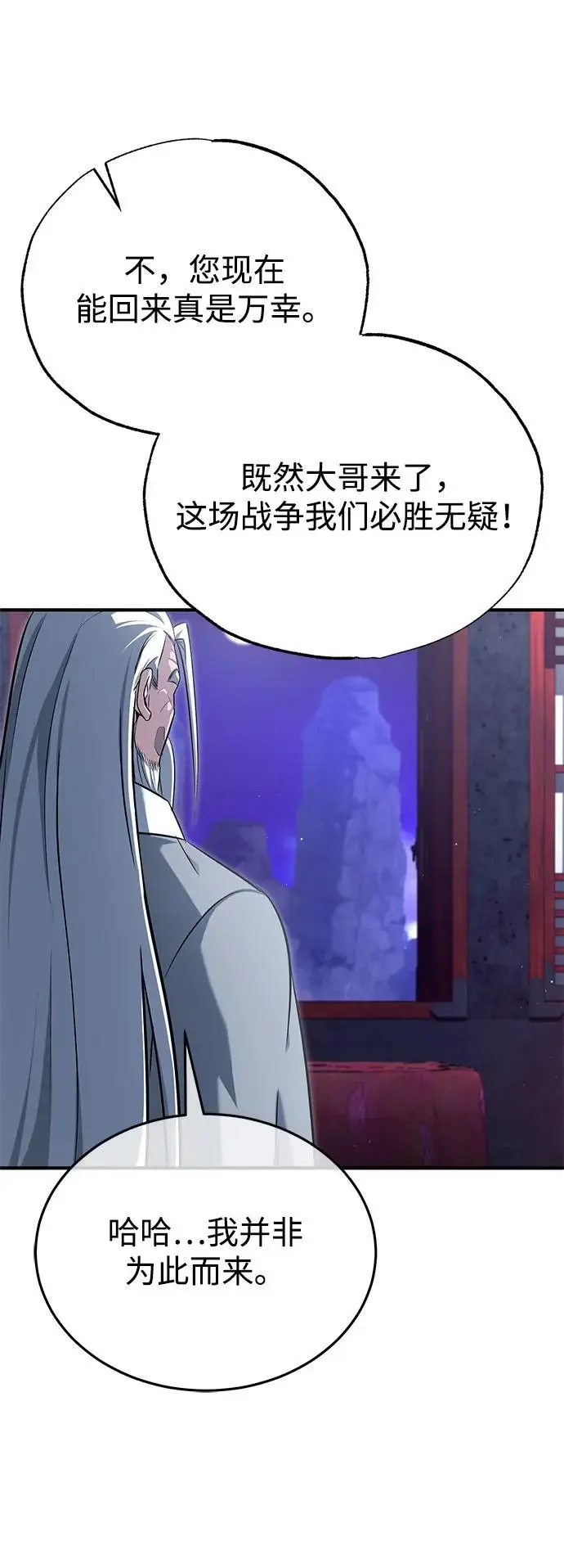 漫画《重生者的隐退生活》[第83话] 厚颜无耻的请求第66张图