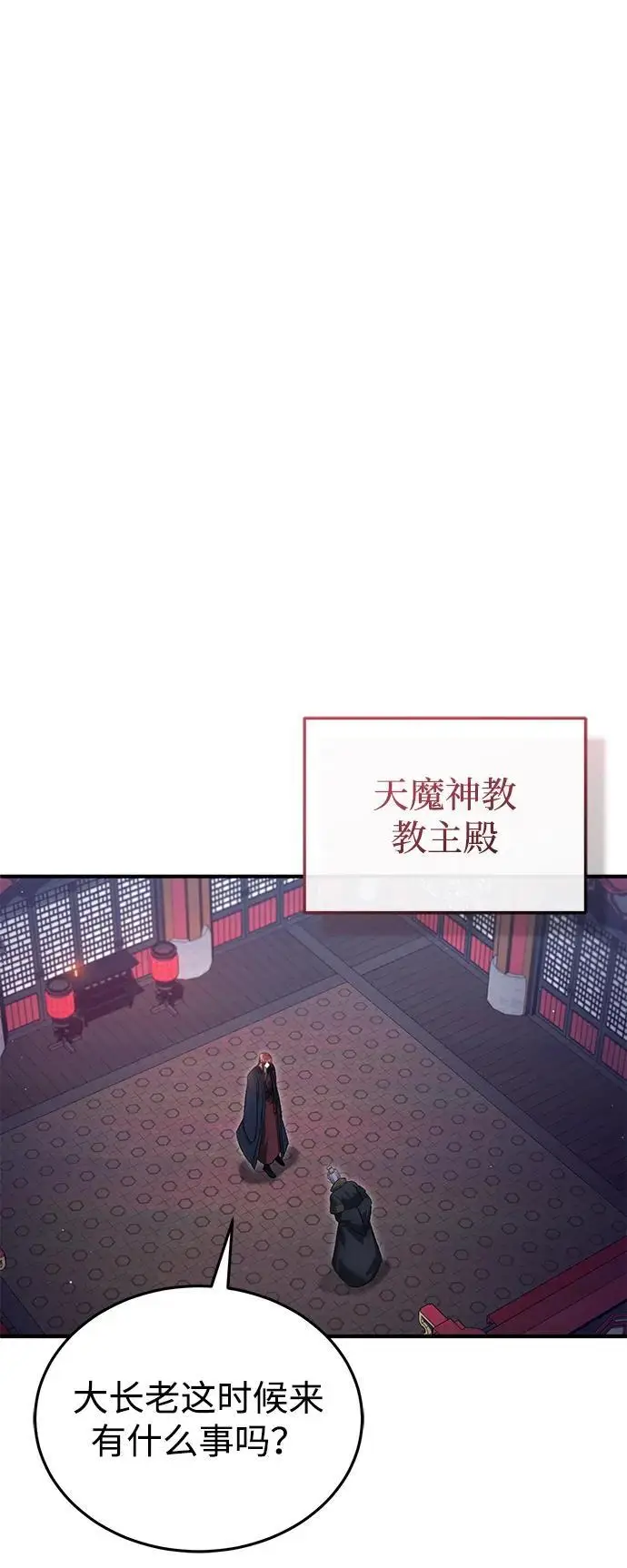 漫画《重生者的隐退生活》[第83话] 厚颜无耻的请求第68张图
