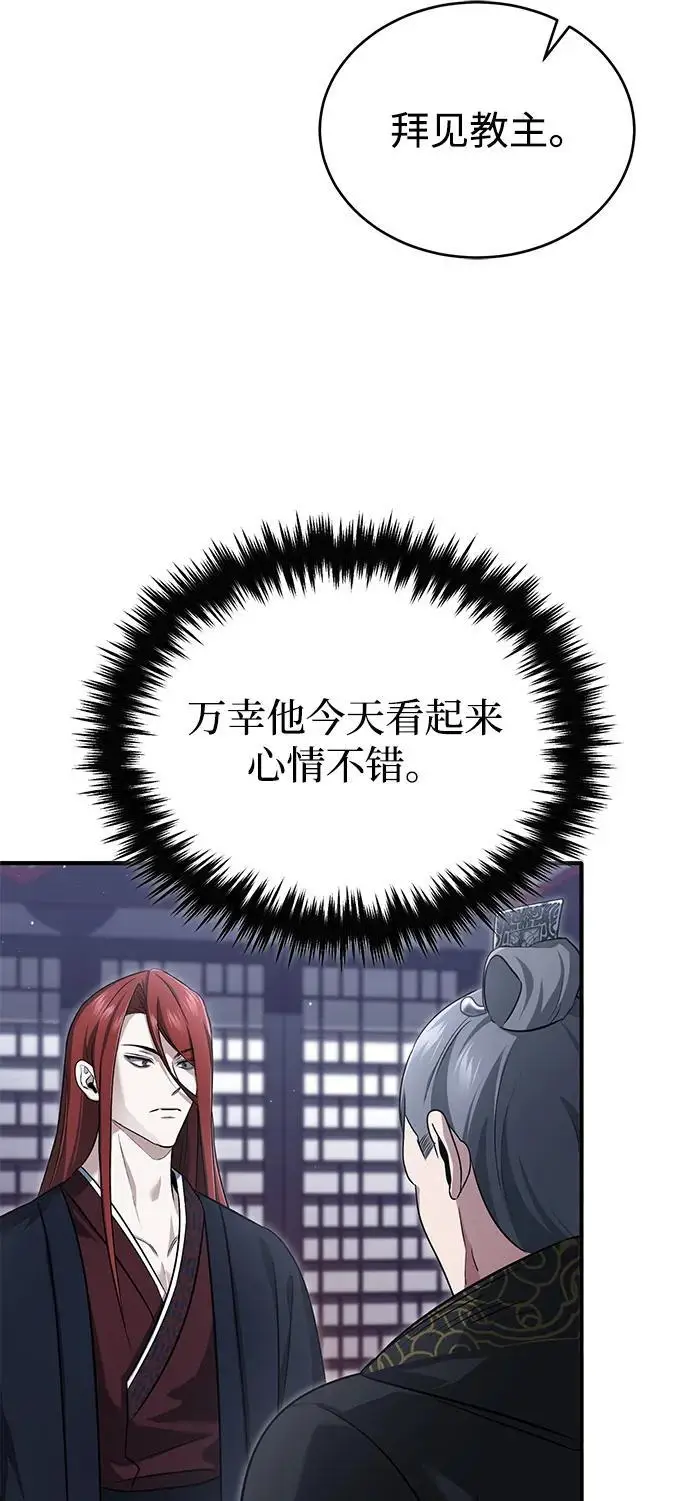漫画《重生者的隐退生活》[第83话] 厚颜无耻的请求第69张图