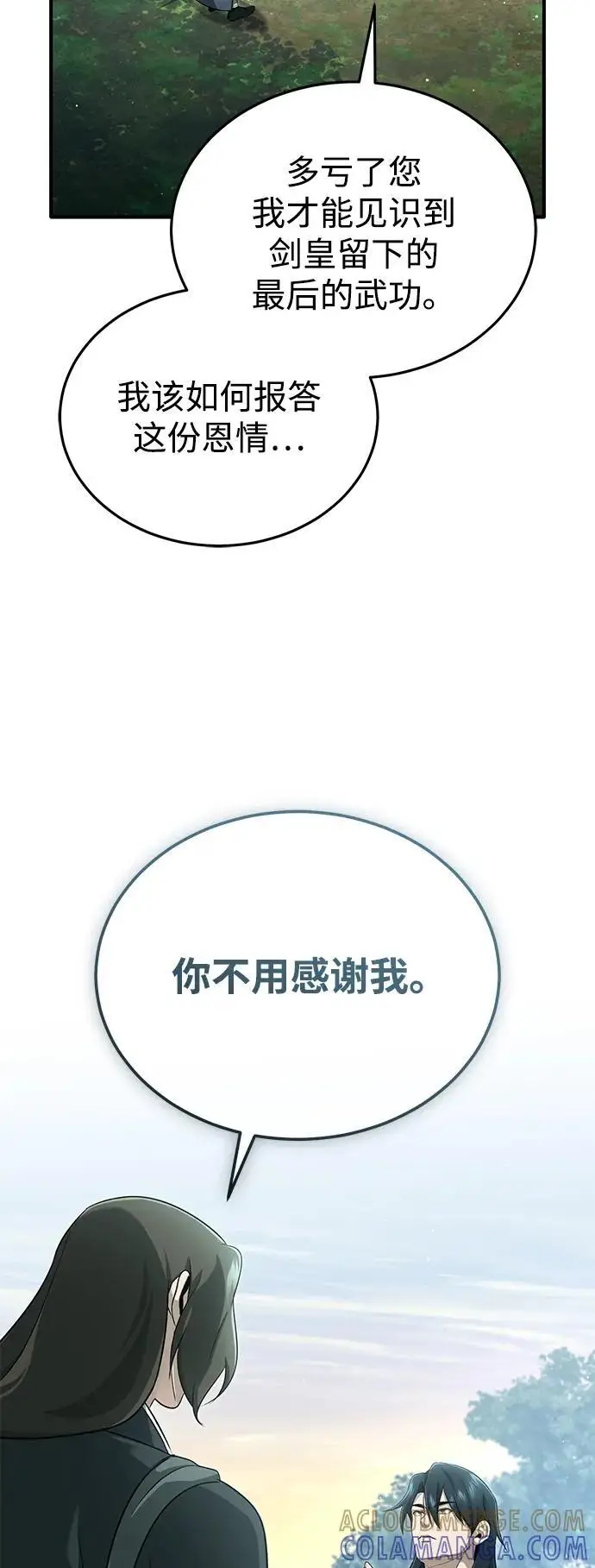 漫画《重生者的隐退生活》[第83话] 厚颜无耻的请求第7张图