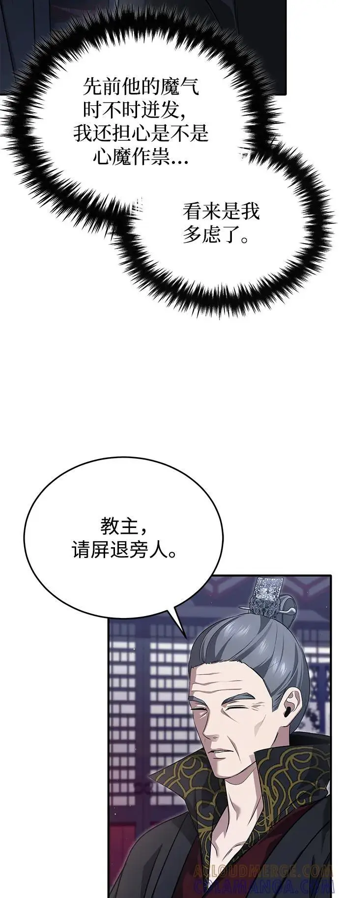 漫画《重生者的隐退生活》[第83话] 厚颜无耻的请求第70张图