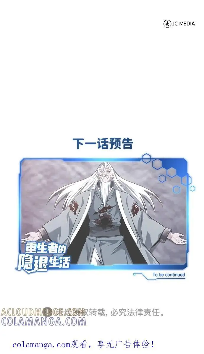 漫画《重生者的隐退生活》[第83话] 厚颜无耻的请求第76张图