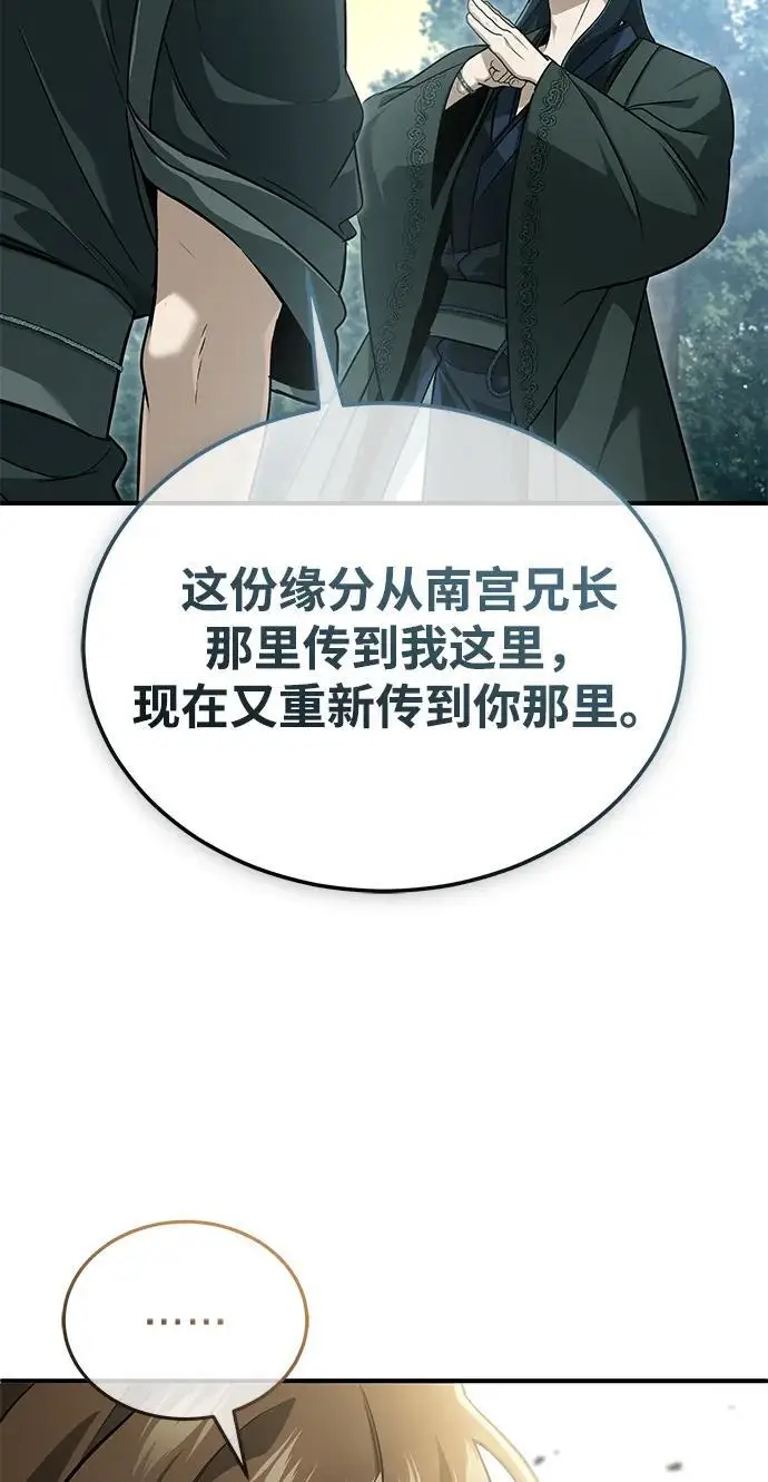 漫画《重生者的隐退生活》[第83话] 厚颜无耻的请求第8张图
