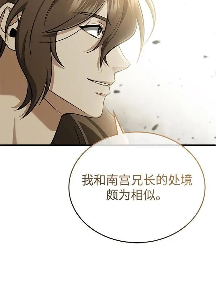 漫画《重生者的隐退生活》[第83话] 厚颜无耻的请求第9张图