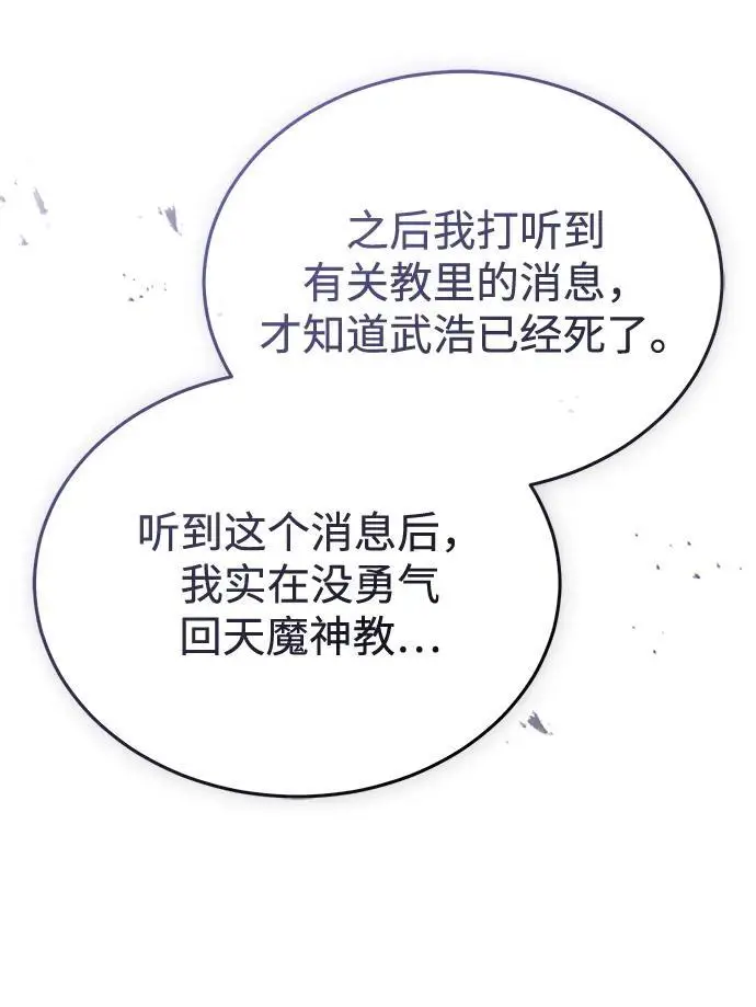 漫画《重生者的隐退生活》[第84话] 我是天魔神教的教主第11张图