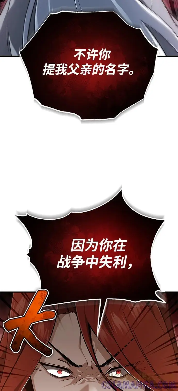 漫画《重生者的隐退生活》[第84话] 我是天魔神教的教主第13张图