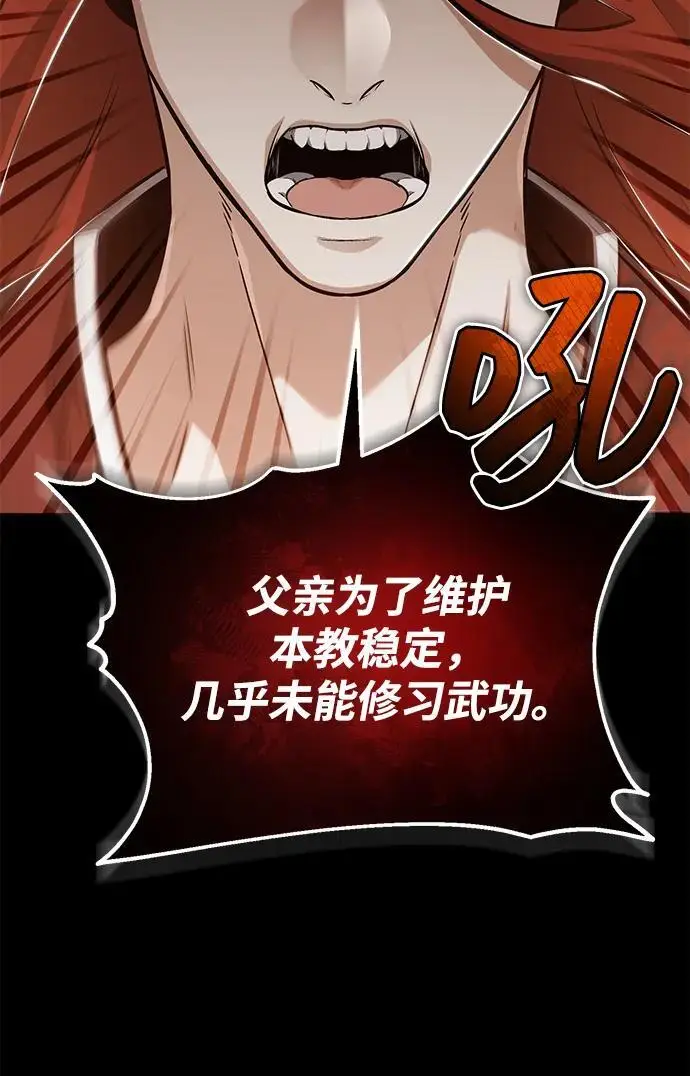 漫画《重生者的隐退生活》[第84话] 我是天魔神教的教主第14张图