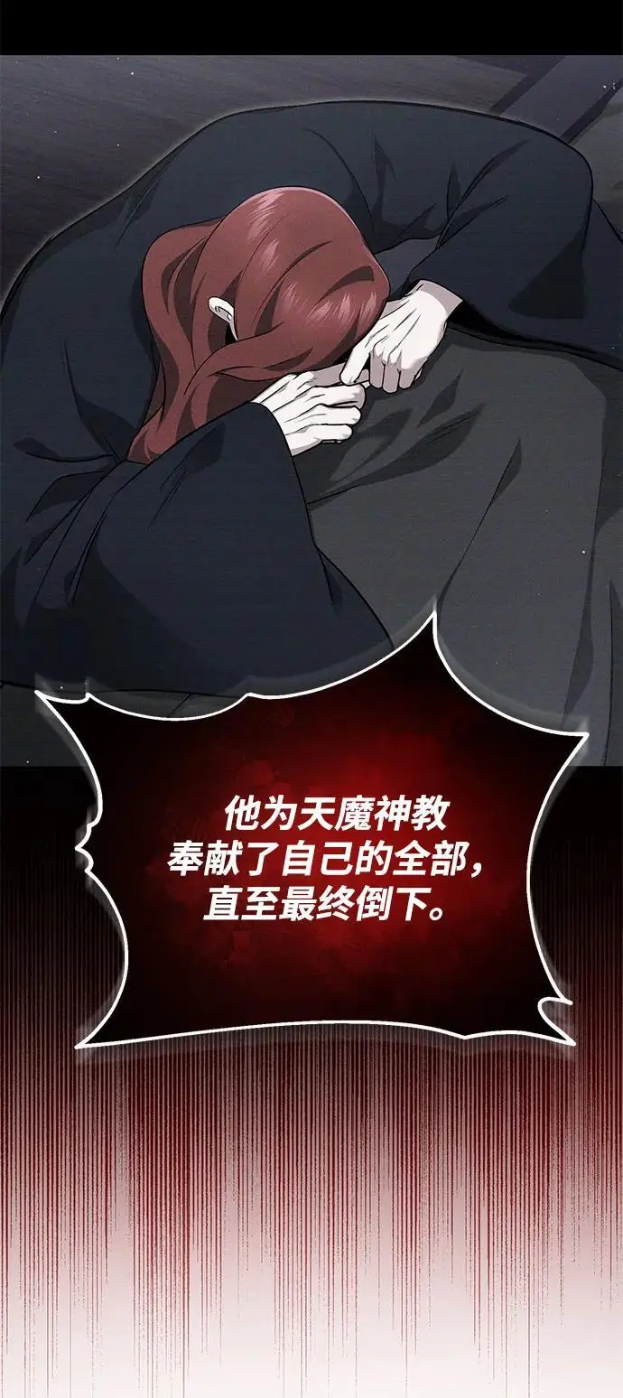 漫画《重生者的隐退生活》[第84话] 我是天魔神教的教主第15张图