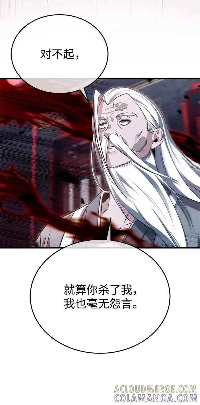 漫画《重生者的隐退生活》[第84话] 我是天魔神教的教主第16张图