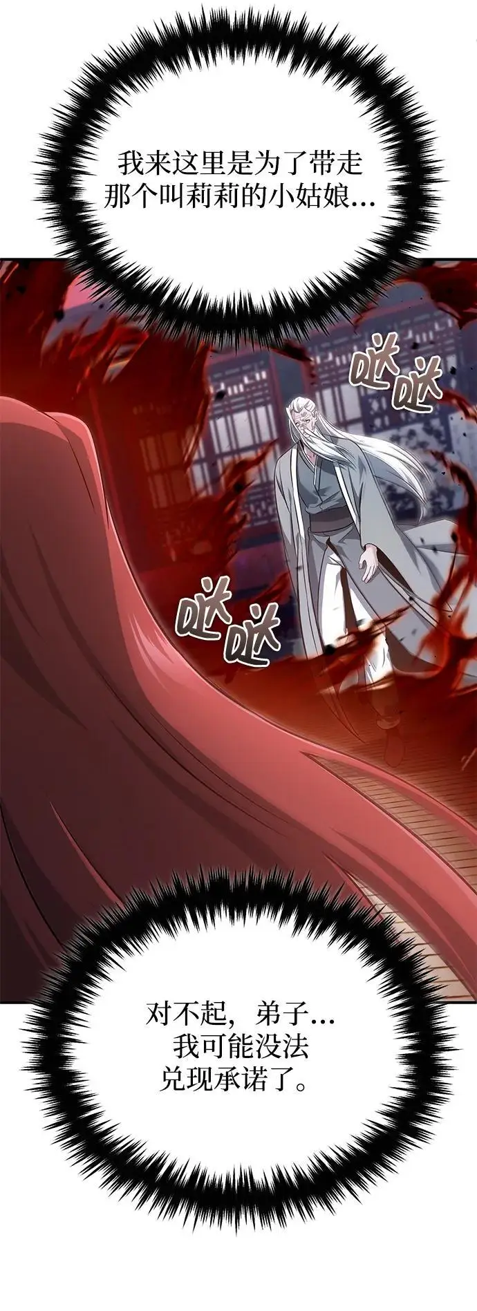 漫画《重生者的隐退生活》[第84话] 我是天魔神教的教主第18张图