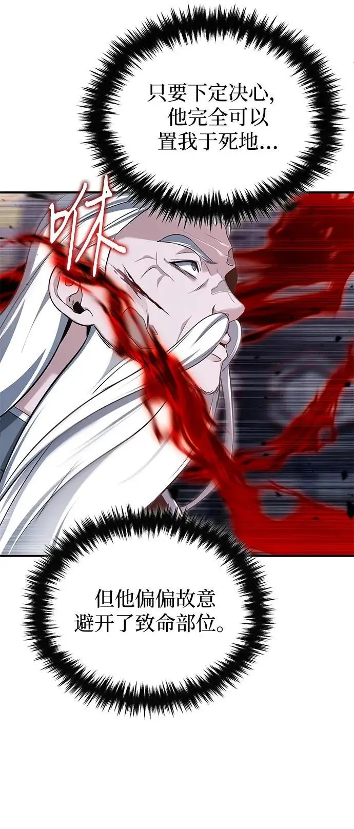 漫画《重生者的隐退生活》[第84话] 我是天魔神教的教主第21张图