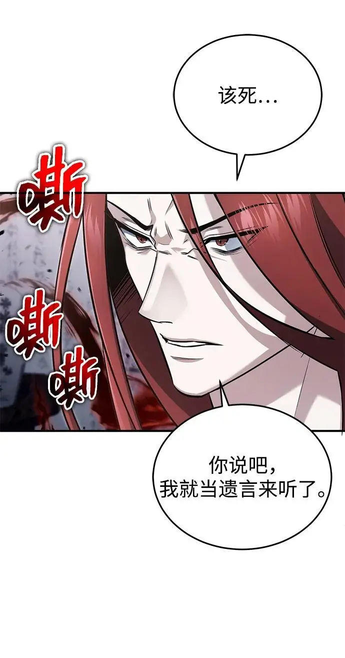 漫画《重生者的隐退生活》[第84话] 我是天魔神教的教主第23张图