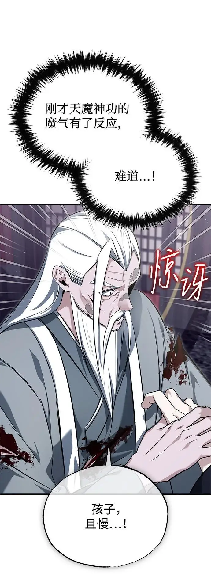 漫画《重生者的隐退生活》[第84话] 我是天魔神教的教主第26张图