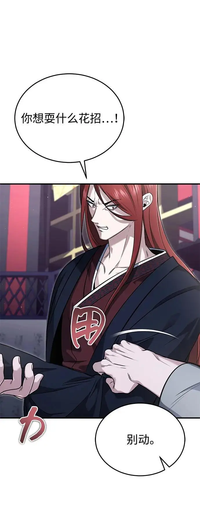 漫画《重生者的隐退生活》[第84话] 我是天魔神教的教主第27张图