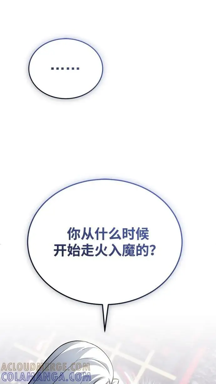 漫画《重生者的隐退生活》[第84话] 我是天魔神教的教主第28张图