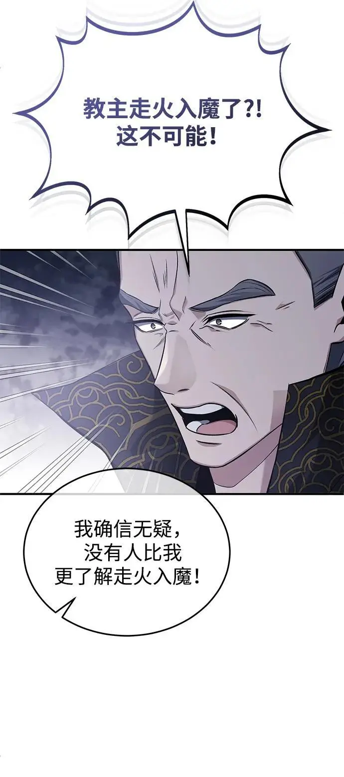 漫画《重生者的隐退生活》[第84话] 我是天魔神教的教主第30张图