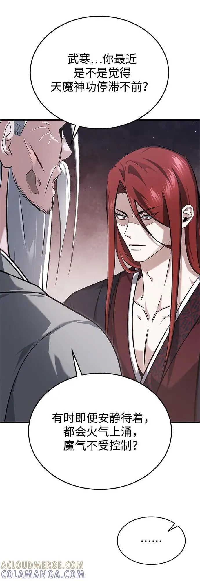 漫画《重生者的隐退生活》[第84话] 我是天魔神教的教主第31张图
