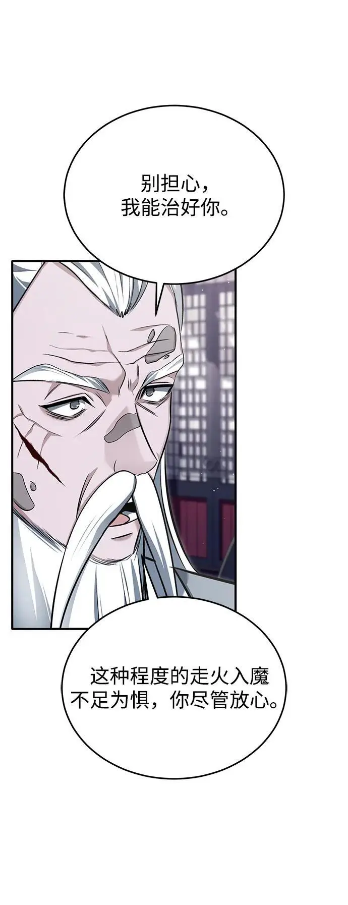 漫画《重生者的隐退生活》[第84话] 我是天魔神教的教主第32张图