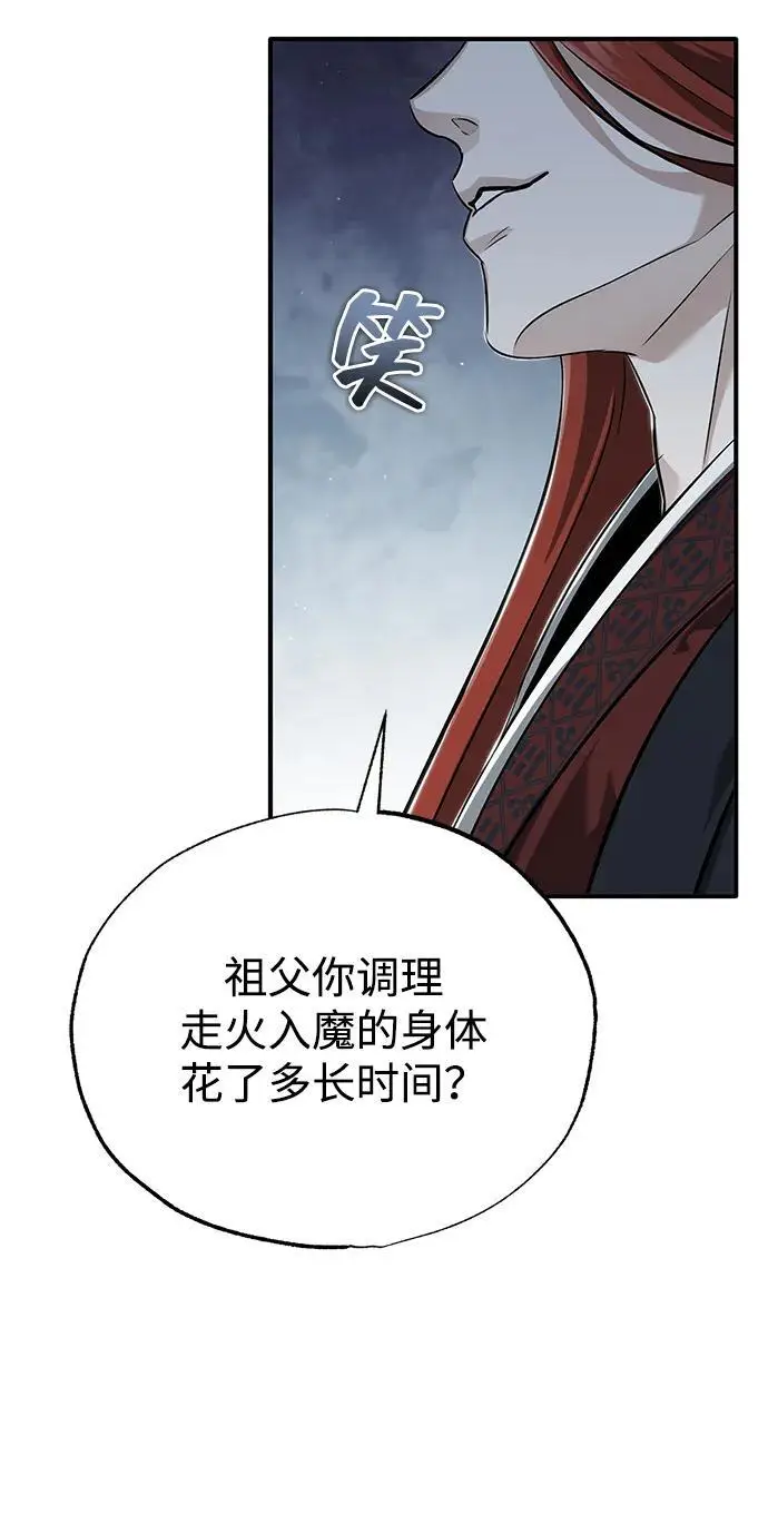 漫画《重生者的隐退生活》[第84话] 我是天魔神教的教主第33张图