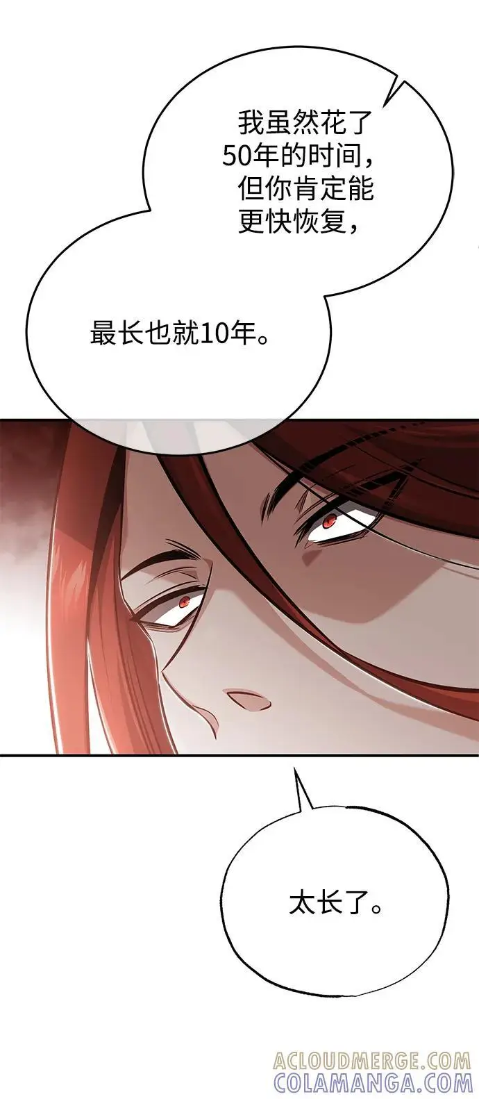 漫画《重生者的隐退生活》[第84话] 我是天魔神教的教主第34张图