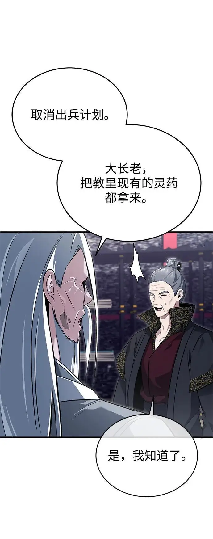 漫画《重生者的隐退生活》[第84话] 我是天魔神教的教主第35张图