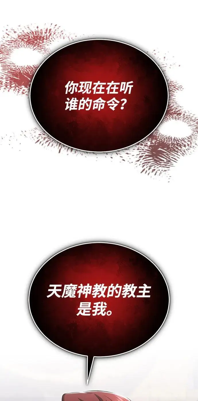 漫画《重生者的隐退生活》[第84话] 我是天魔神教的教主第36张图