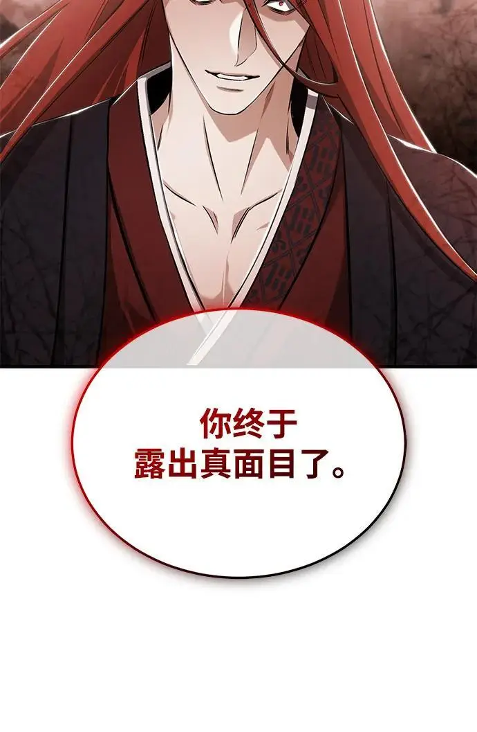 漫画《重生者的隐退生活》[第84话] 我是天魔神教的教主第39张图