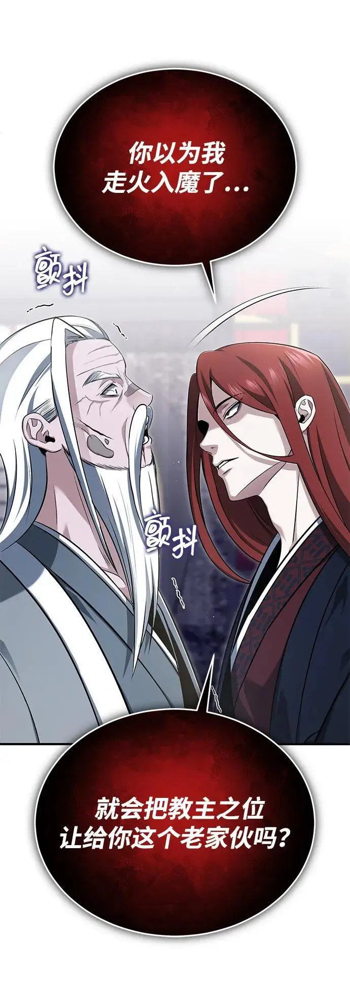 漫画《重生者的隐退生活》[第84话] 我是天魔神教的教主第41张图