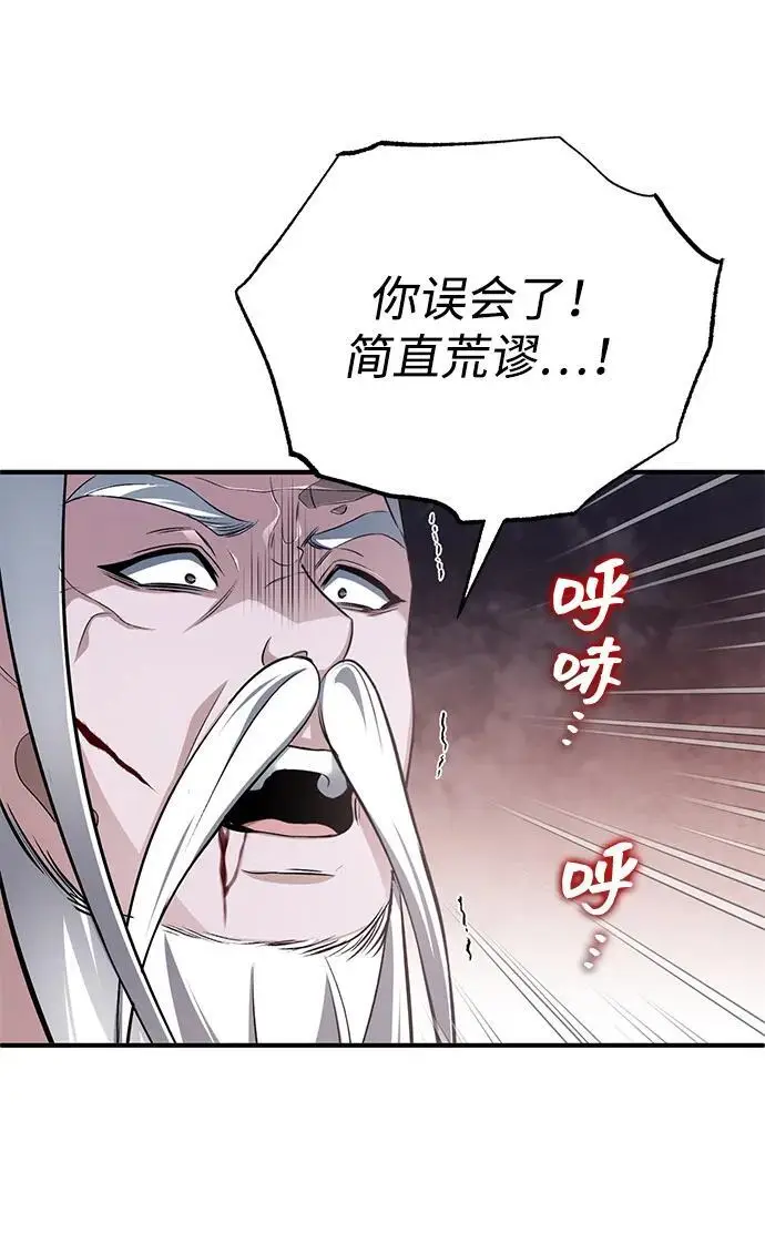漫画《重生者的隐退生活》[第84话] 我是天魔神教的教主第42张图