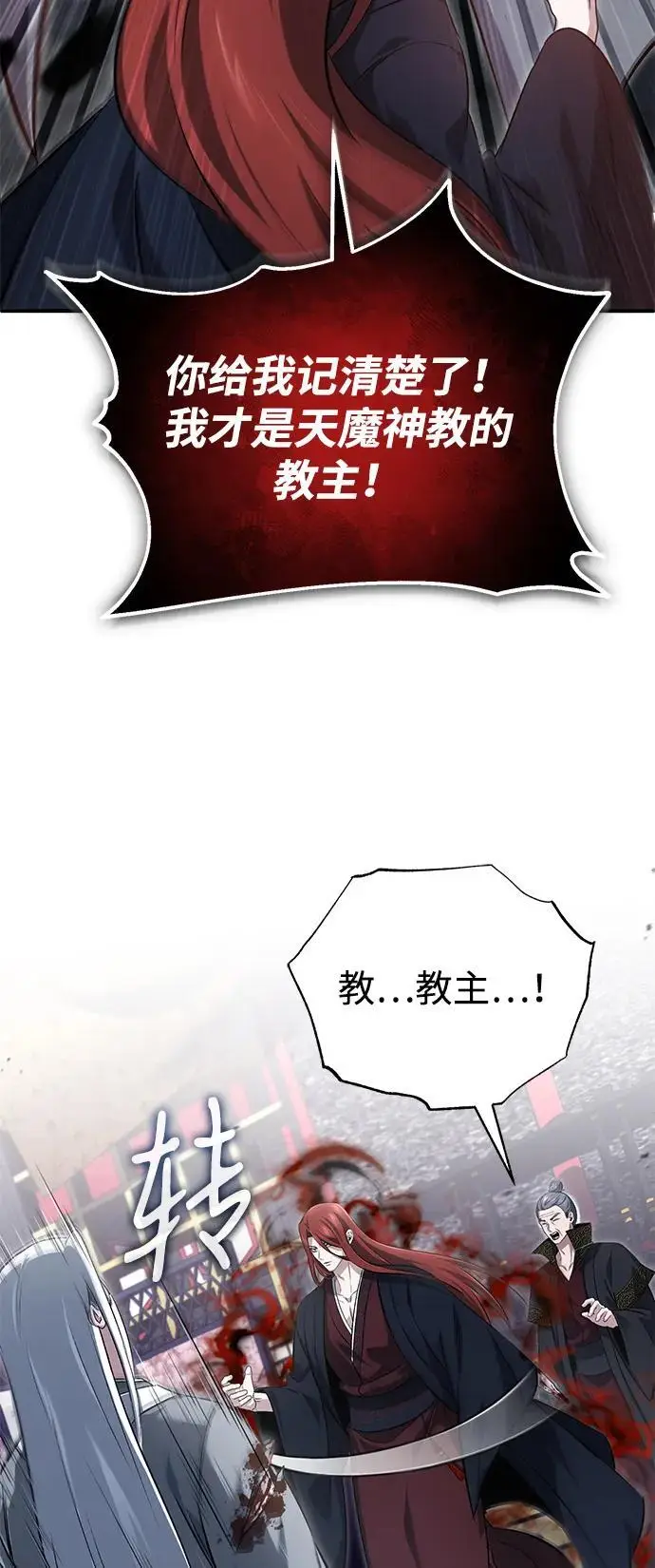 漫画《重生者的隐退生活》[第84话] 我是天魔神教的教主第44张图