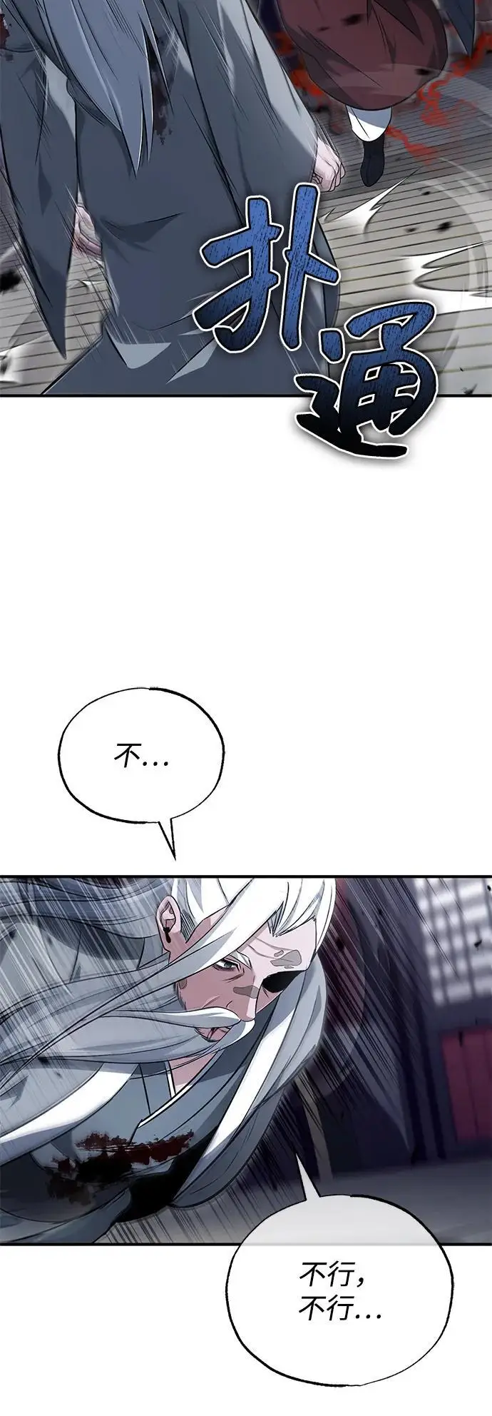漫画《重生者的隐退生活》[第84话] 我是天魔神教的教主第45张图