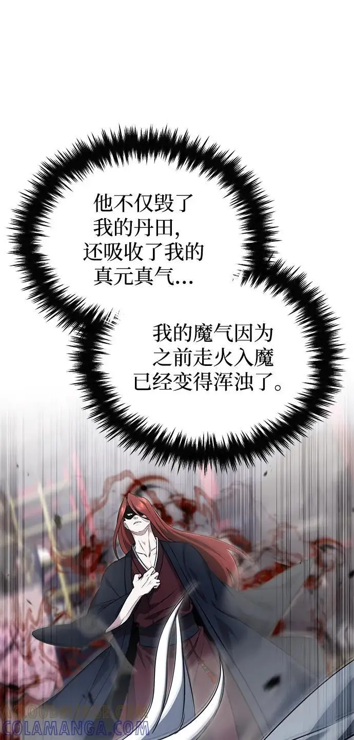 漫画《重生者的隐退生活》[第84话] 我是天魔神教的教主第46张图