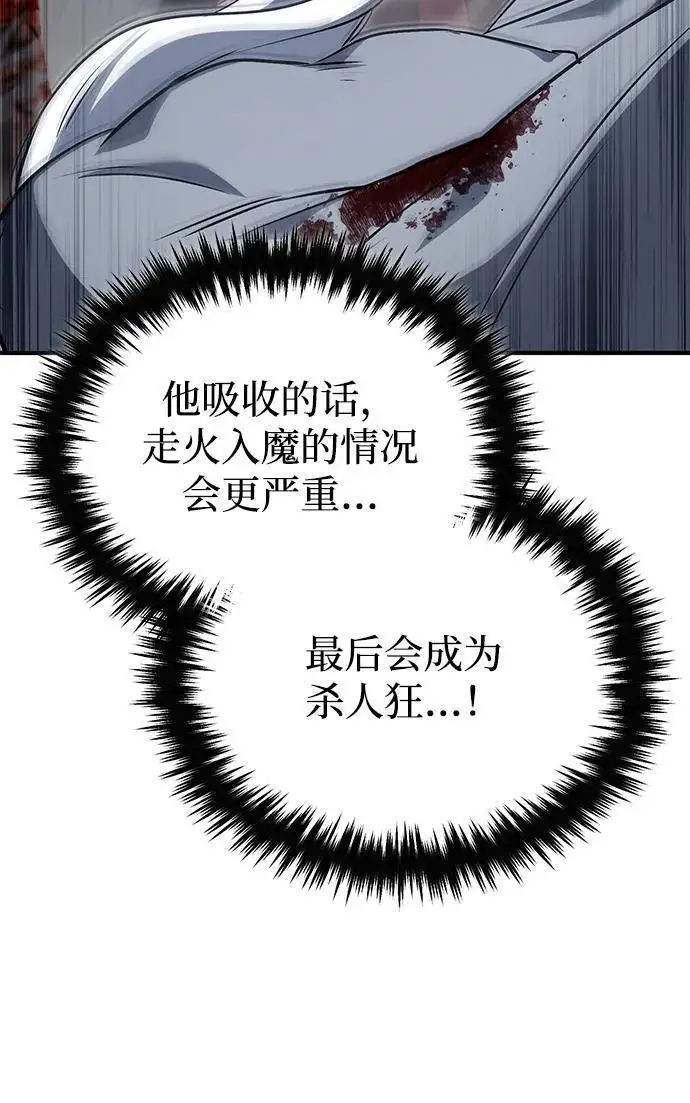漫画《重生者的隐退生活》[第84话] 我是天魔神教的教主第47张图
