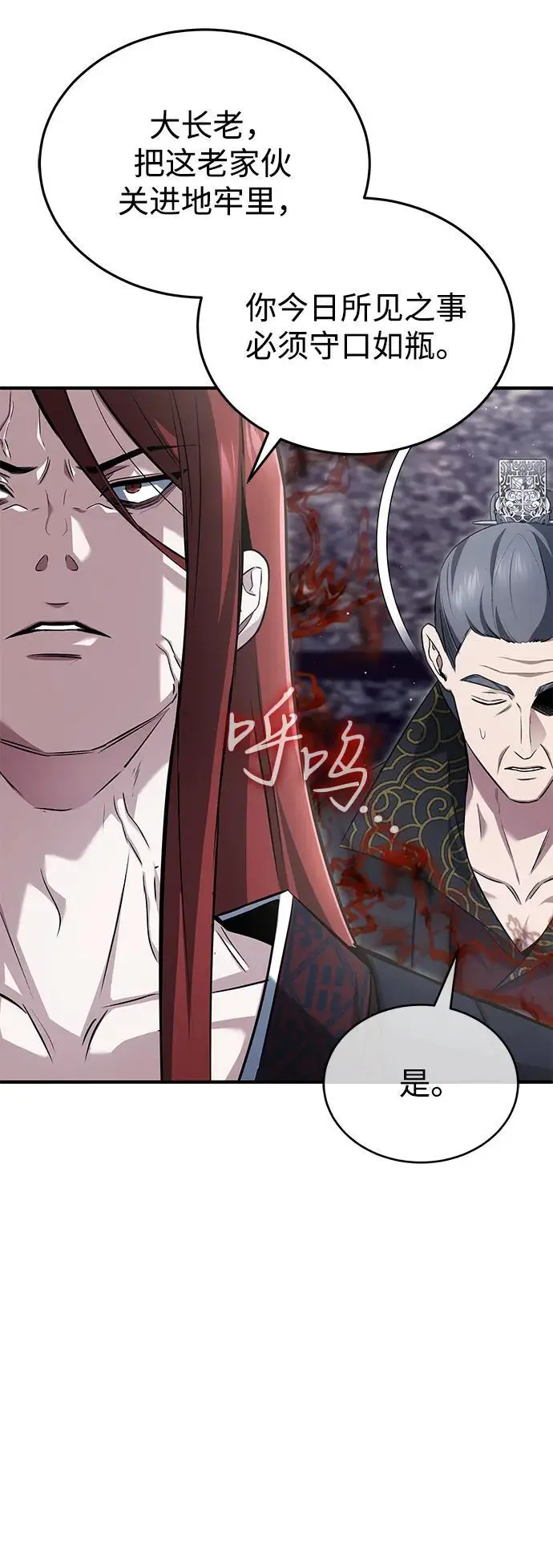 漫画《重生者的隐退生活》[第84话] 我是天魔神教的教主第48张图