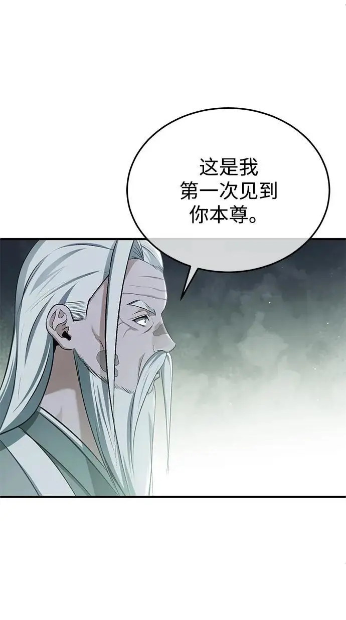 漫画《重生者的隐退生活》[第84话] 我是天魔神教的教主第5张图