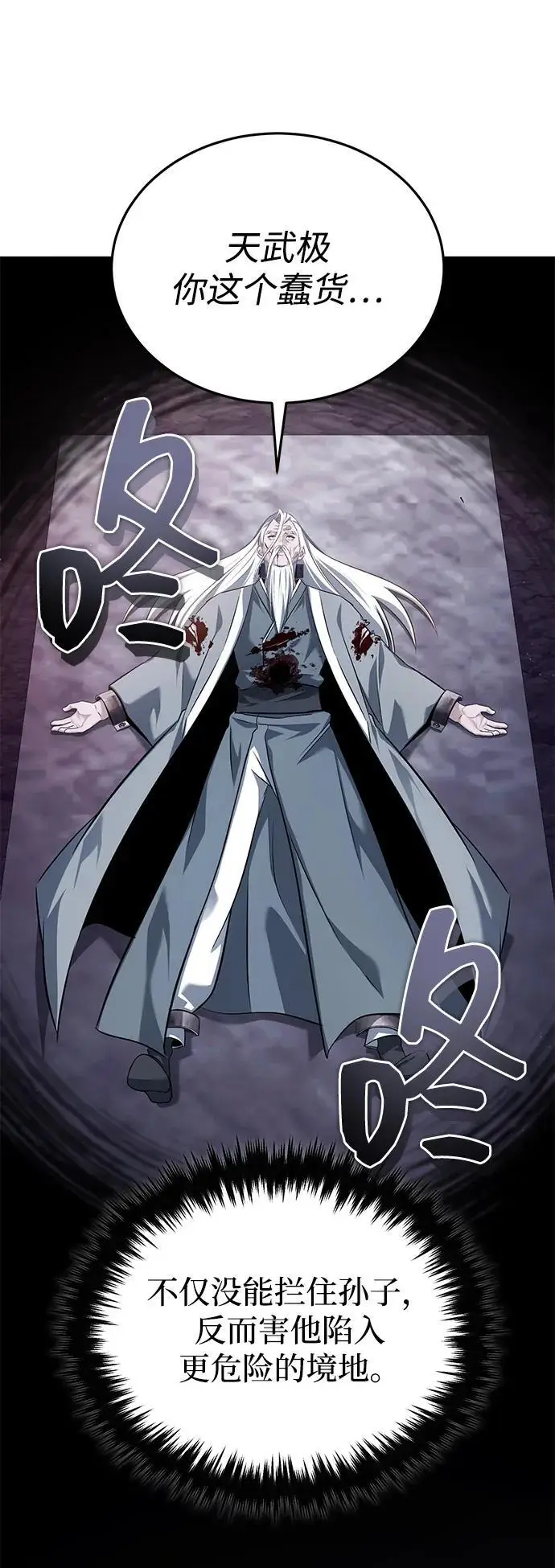 漫画《重生者的隐退生活》[第84话] 我是天魔神教的教主第50张图