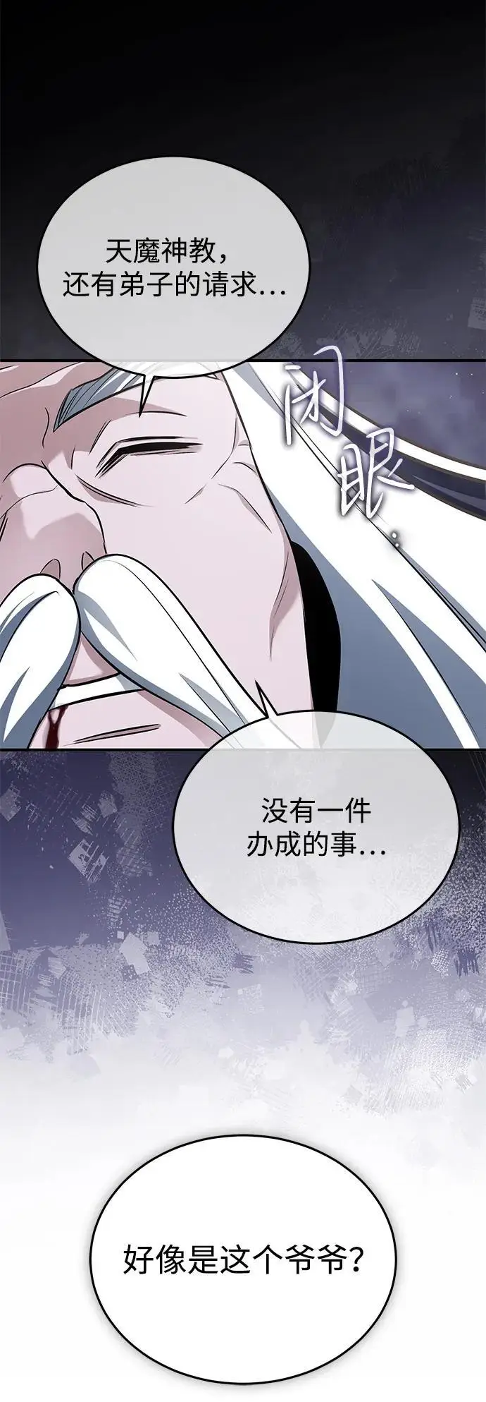 漫画《重生者的隐退生活》[第84话] 我是天魔神教的教主第51张图