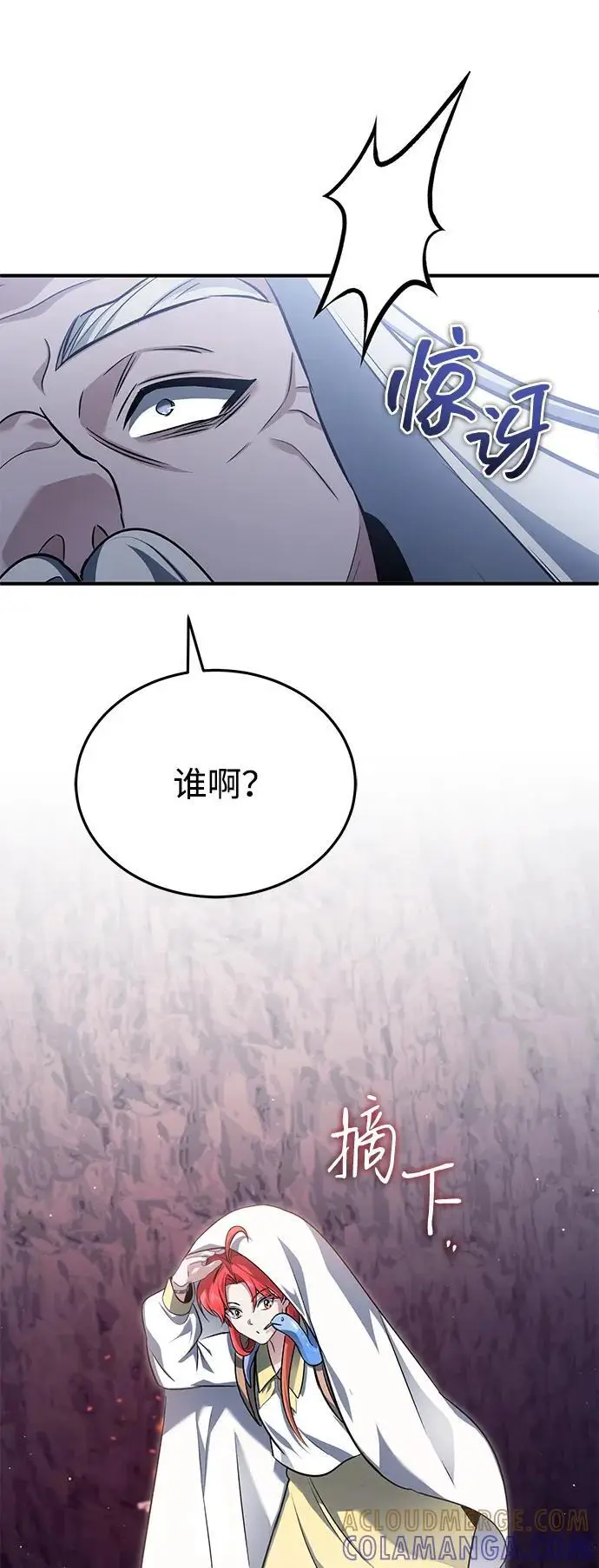 漫画《重生者的隐退生活》[第84话] 我是天魔神教的教主第52张图