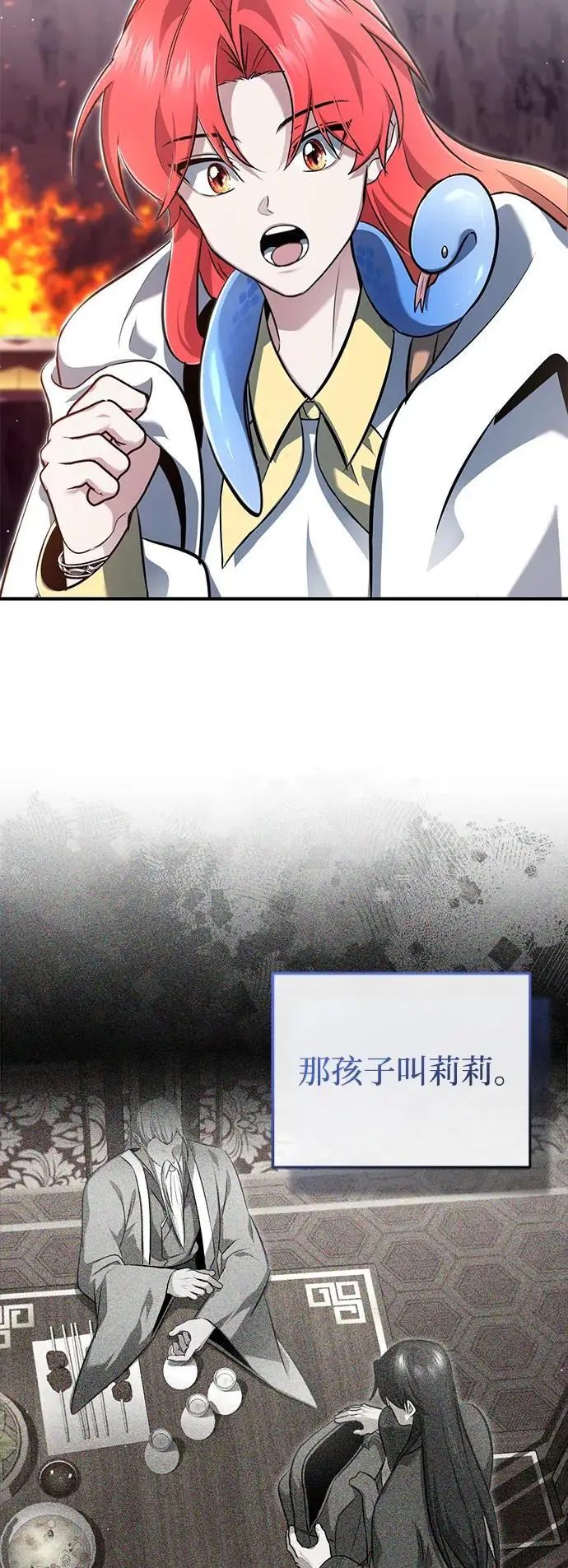 漫画《重生者的隐退生活》[第84话] 我是天魔神教的教主第54张图