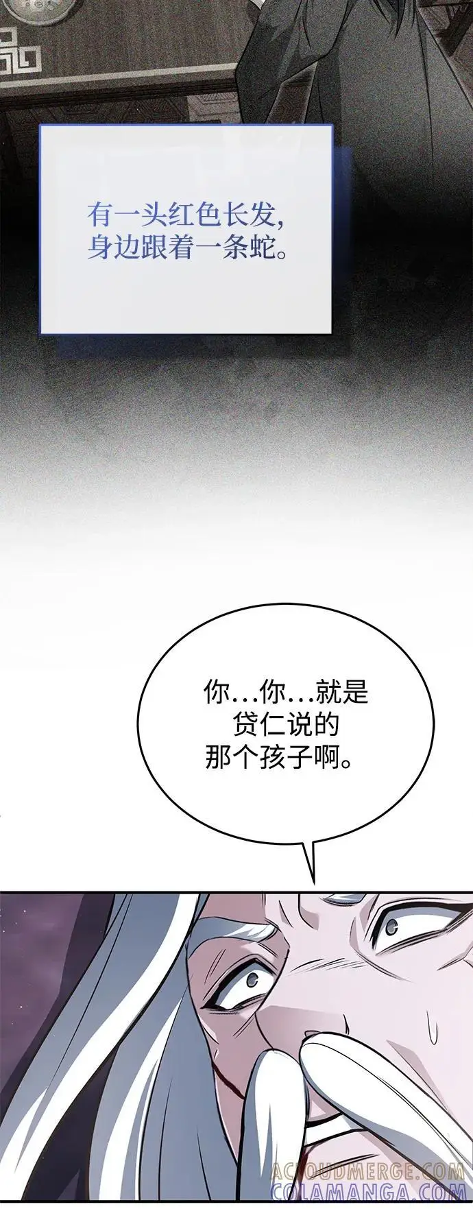 漫画《重生者的隐退生活》[第84话] 我是天魔神教的教主第55张图