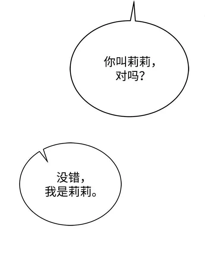 漫画《重生者的隐退生活》[第84话] 我是天魔神教的教主第56张图