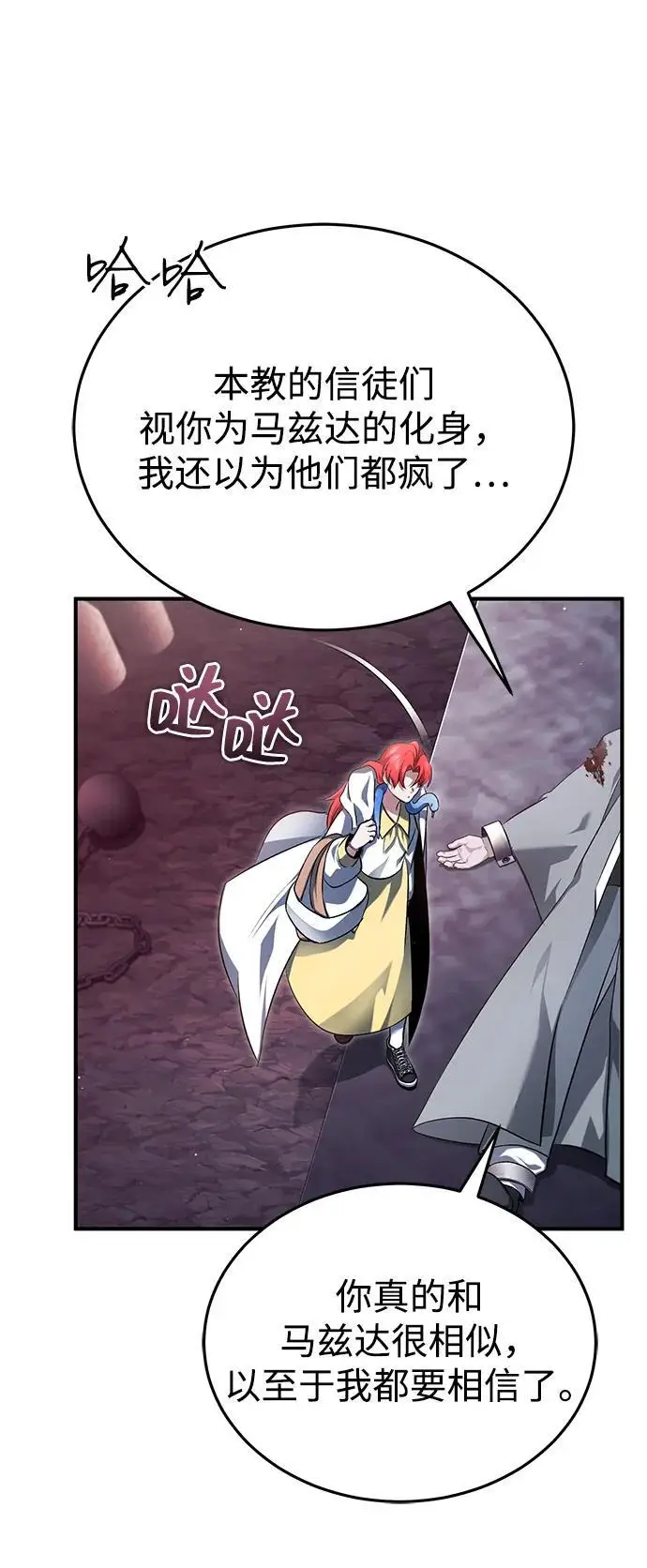 漫画《重生者的隐退生活》[第84话] 我是天魔神教的教主第57张图