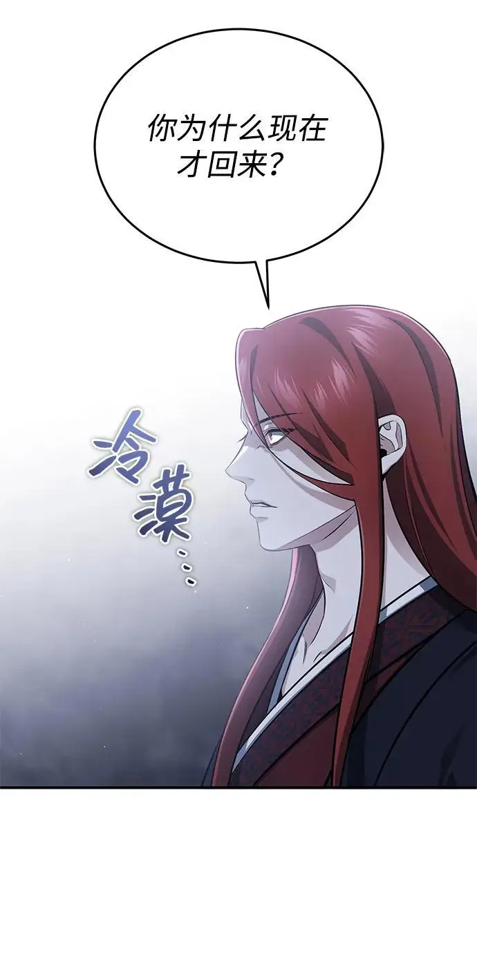 漫画《重生者的隐退生活》[第84话] 我是天魔神教的教主第6张图