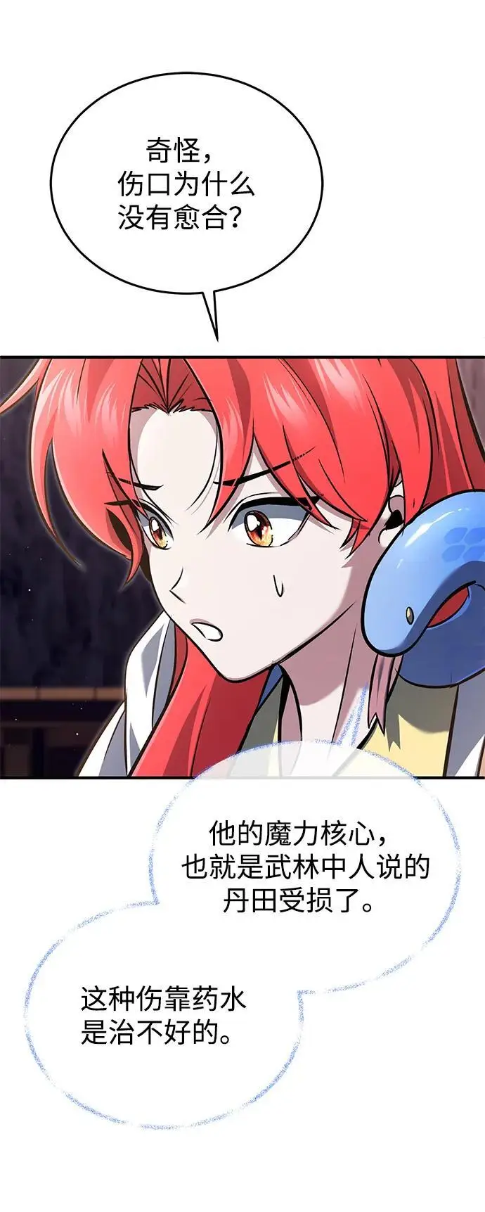 漫画《重生者的隐退生活》[第84话] 我是天魔神教的教主第60张图